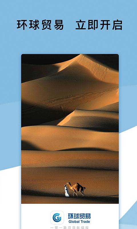 环球贸易v1.3.3.104截图2