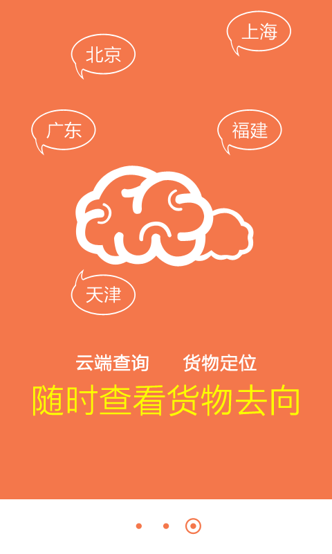 多多货车v1.3.0407截图2