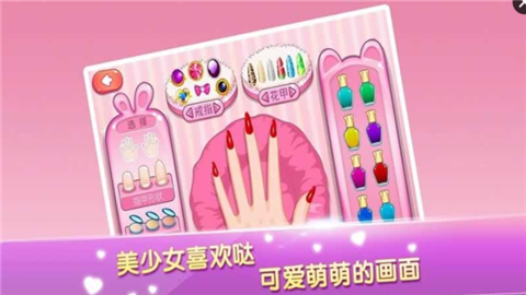 美少女美甲v2.6截图2