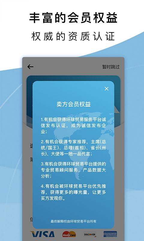 环球贸易v1.3.3.104截图3
