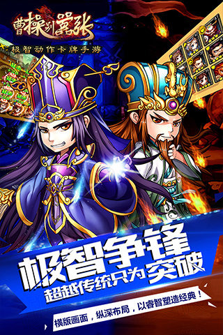 曹操别嚣张v1.8截图5