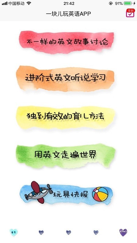 一块儿玩英语v1.4.4截图1