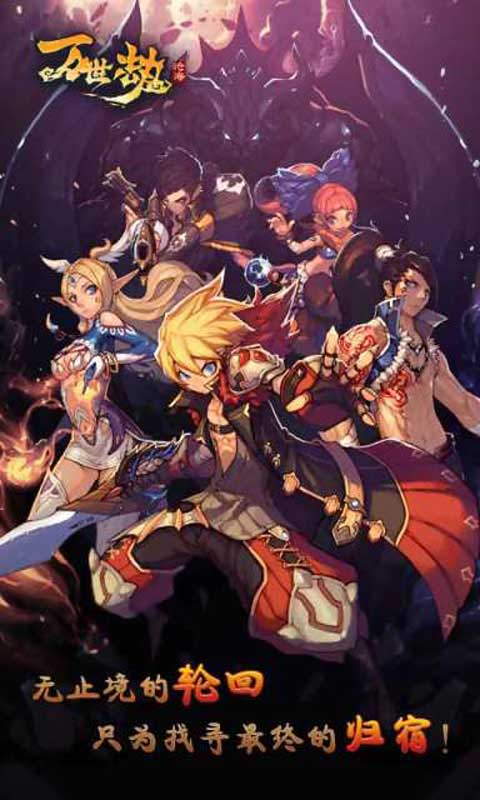 沧海万世劫v1.8截图1