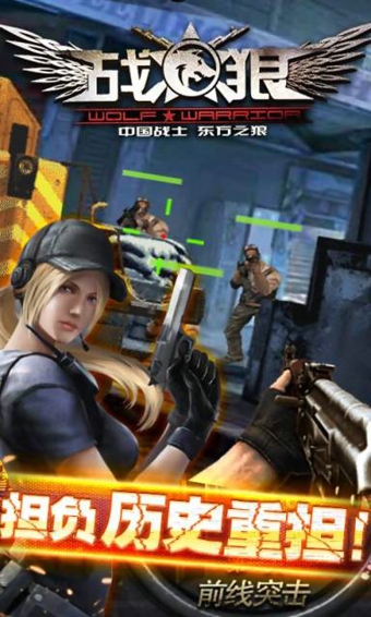 战狼2v1.6截图1