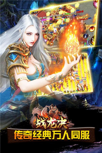 战龙决v1.7截图4