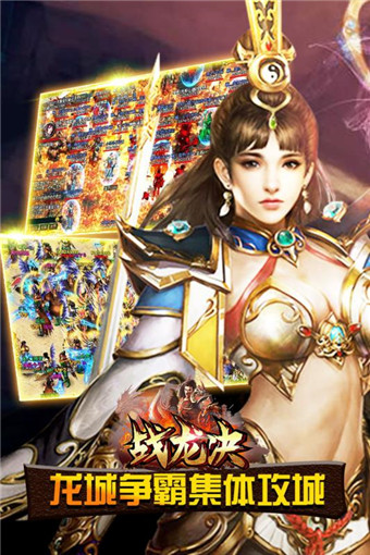 战龙决v1.7截图2