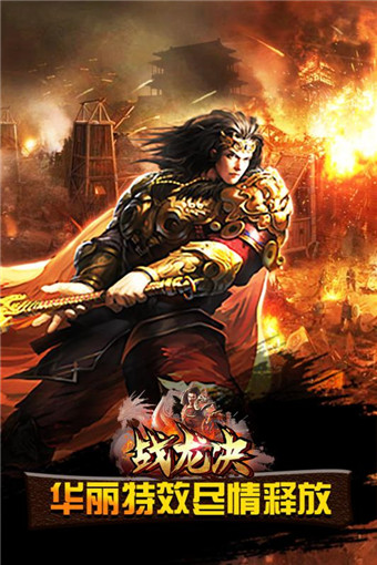 战龙决v1.7截图5