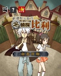 名侦探比利宿敌汉化版v1.3.3截图1