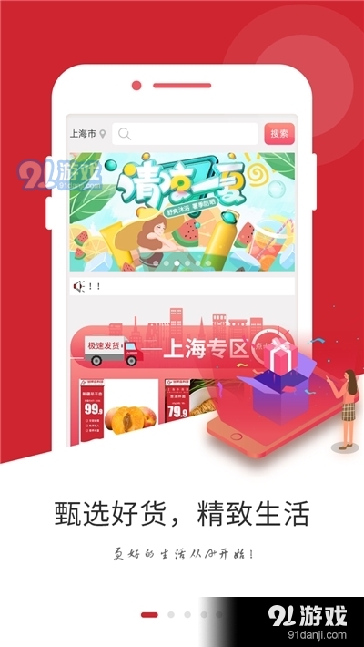 集佳好物(社群团购)v1.0.5截图2