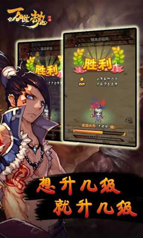 沧海万世劫v1.8截图2