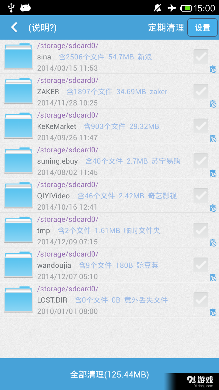 内存卡清理大师v1.7.8截图2