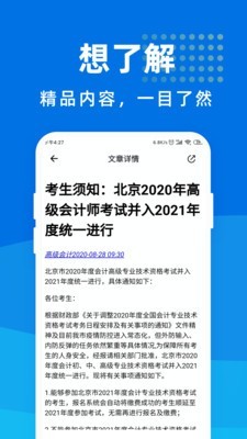 高级会计师宝典v1.3.4截图4