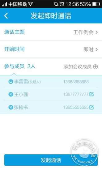随心议v1.5.11截图2