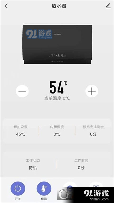 德恩特智能生活v1.1.3截图3