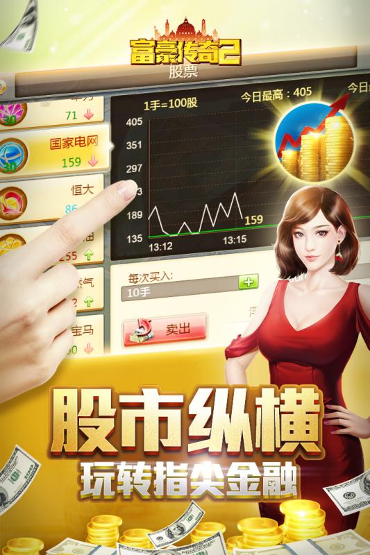 富豪传奇2九游版v1.5.7截图2