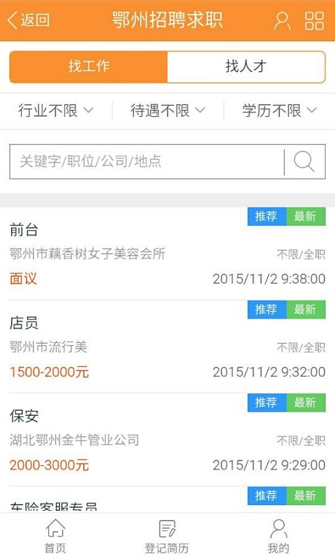 鄂州在线v2.3.6截图1
