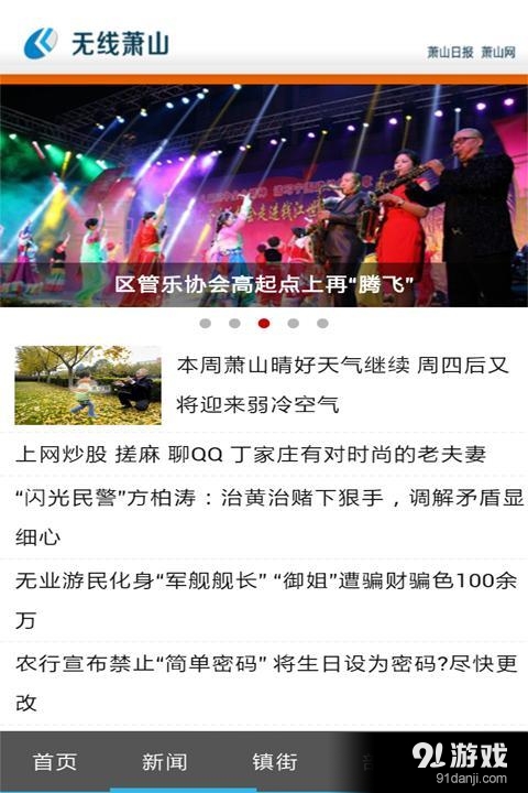 无线萧山v3.4.05截图2