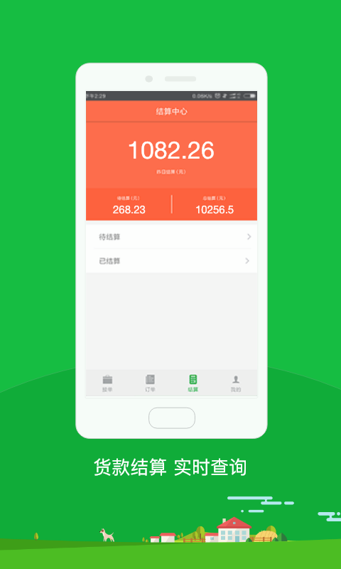 万颗到家v1.3.3截图2
