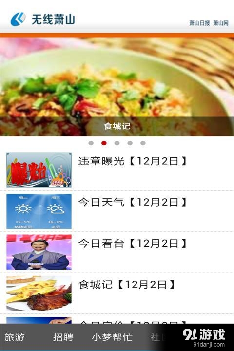 无线萧山v3.4.05截图4