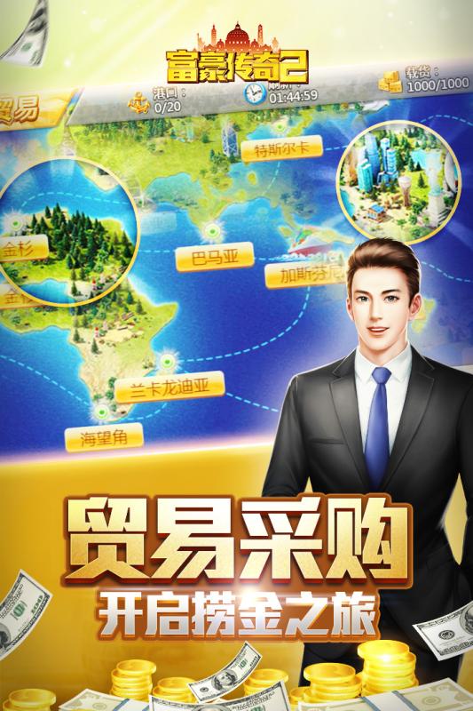 富豪传奇2九游版v1.5.7截图5