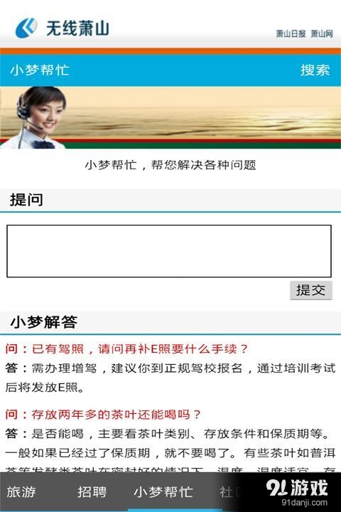 无线萧山v3.4.05截图3