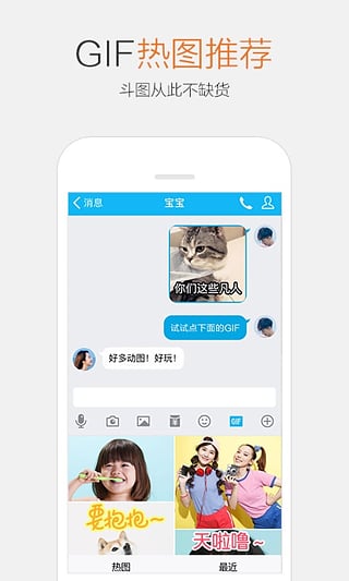 腾讯Baby Qv6.10.6截图4
