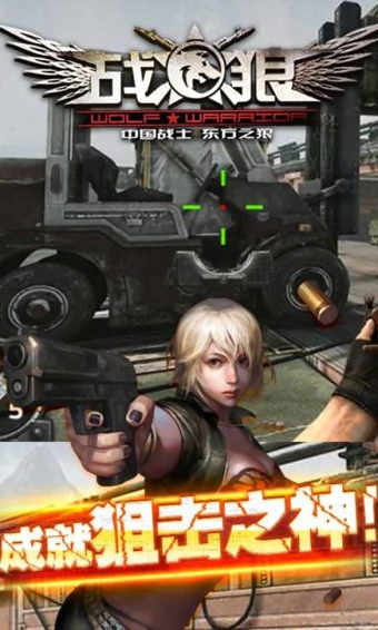战狼2v1.6截图3