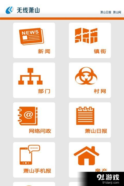 无线萧山v3.4.05截图1