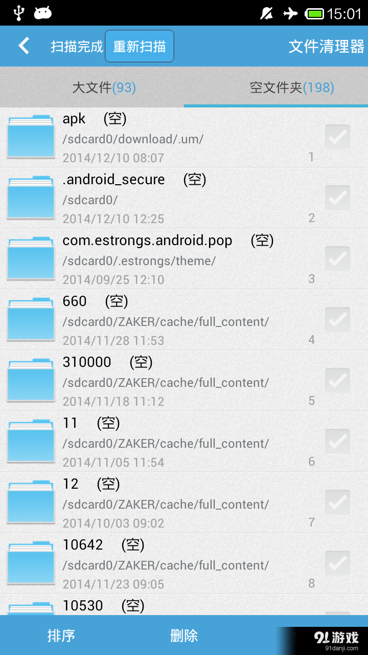 内存卡清理大师v1.7.8截图4