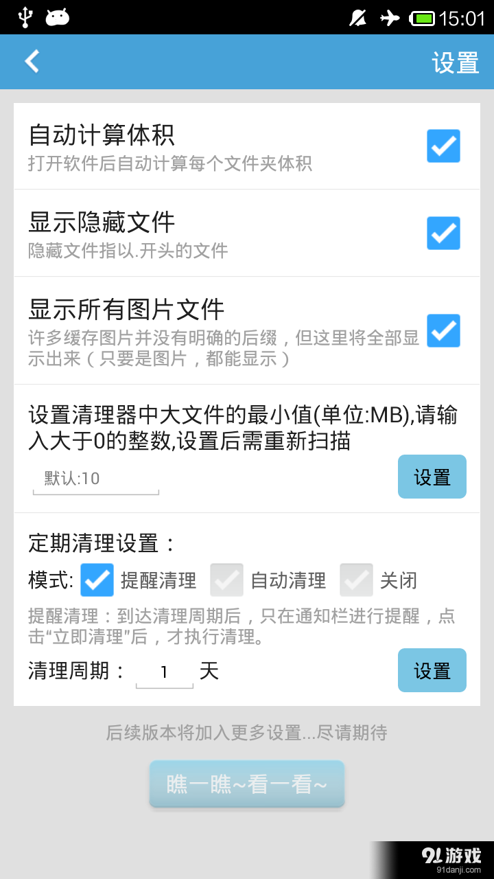 内存卡清理大师v1.7.8截图3