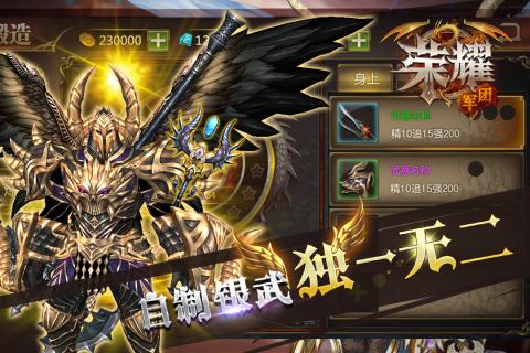 荣耀军团百度版v1.7截图3