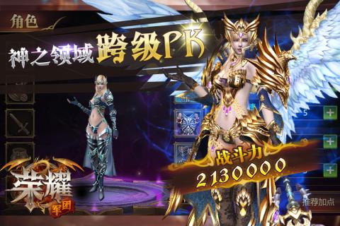 荣耀军团百度版v1.7截图4