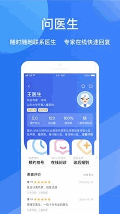 福棠儿医(儿童在线医疗服务平台)v2.6.5截图1