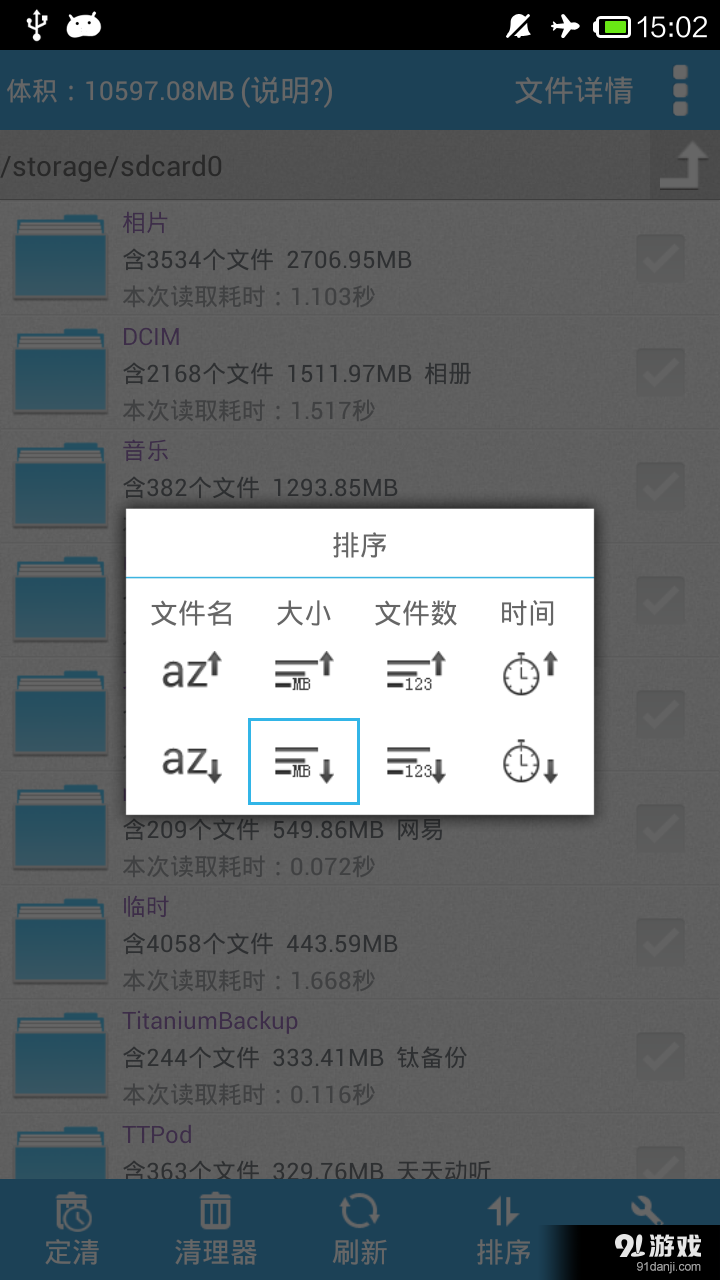 内存卡清理大师v1.7.8截图5