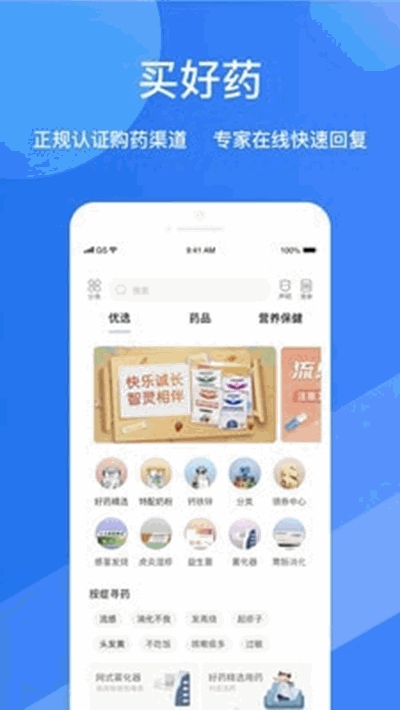 福棠儿医(儿童在线医疗服务平台)v2.6.5截图2