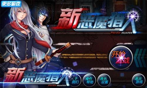 恶魔猎手中文破解版v1.3.6截图2
