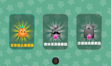 入侵果果园v1.7截图2