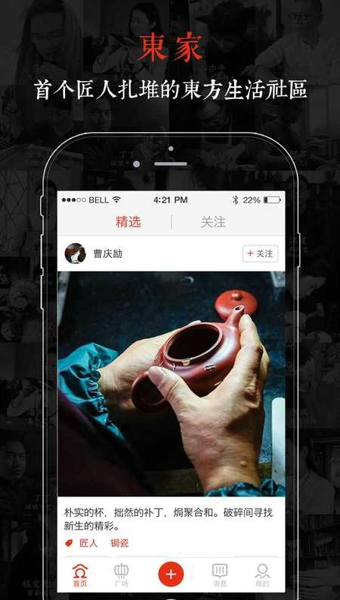 东家v5.11.53截图5