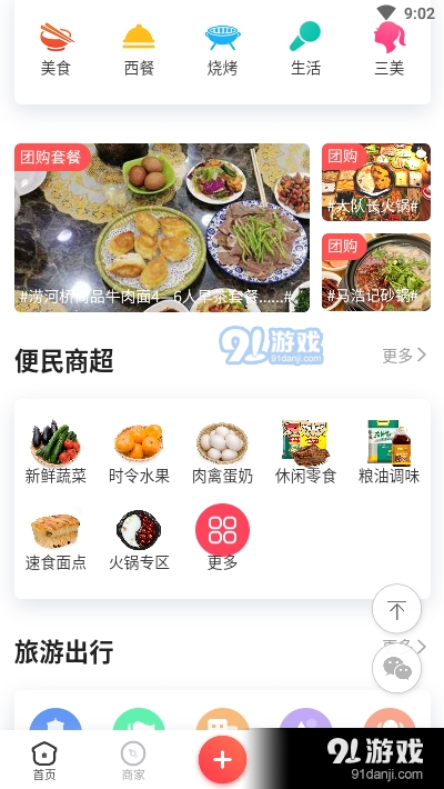 吃在吴忠v1.7截图2