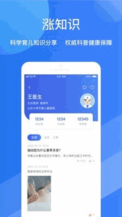 福棠儿医(儿童在线医疗服务平台)v2.6.5截图3