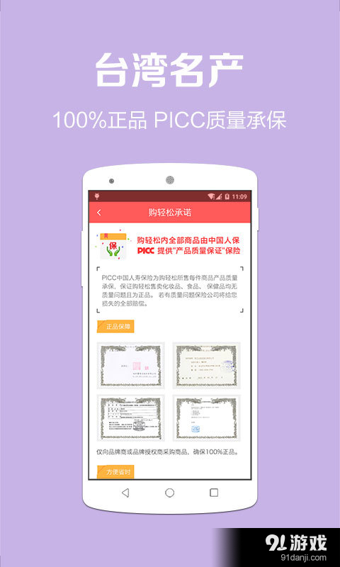 购轻松台湾v2.4.5截图2