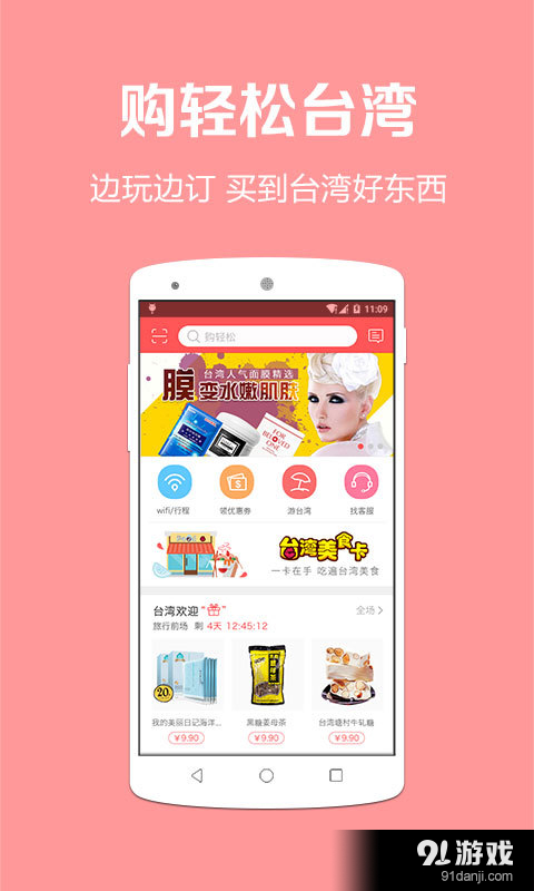 购轻松台湾v2.4.5截图1
