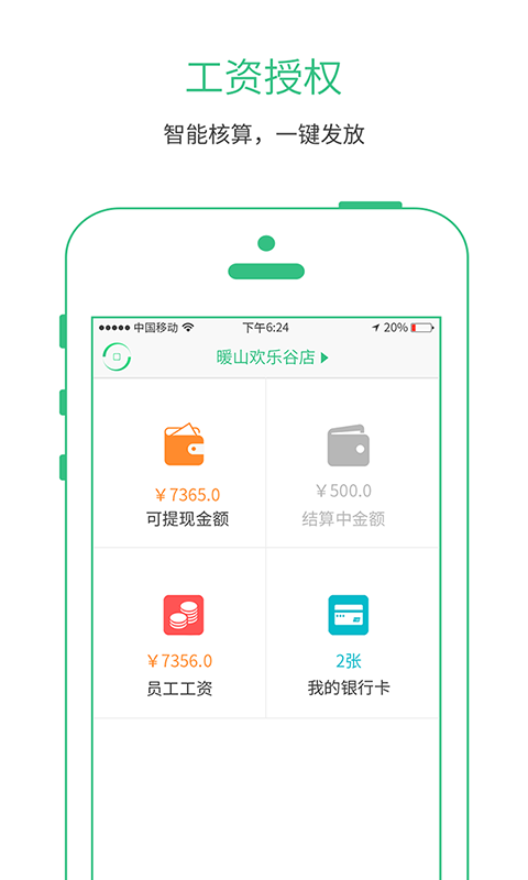 记钟宝v2.12截图2