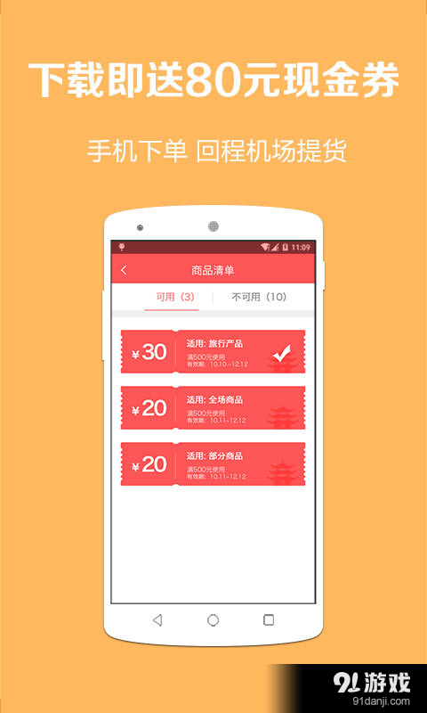购轻松台湾v2.4.5截图4