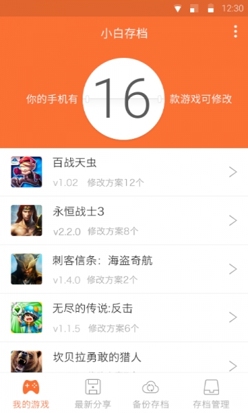 小白存档v1.6.8截图4