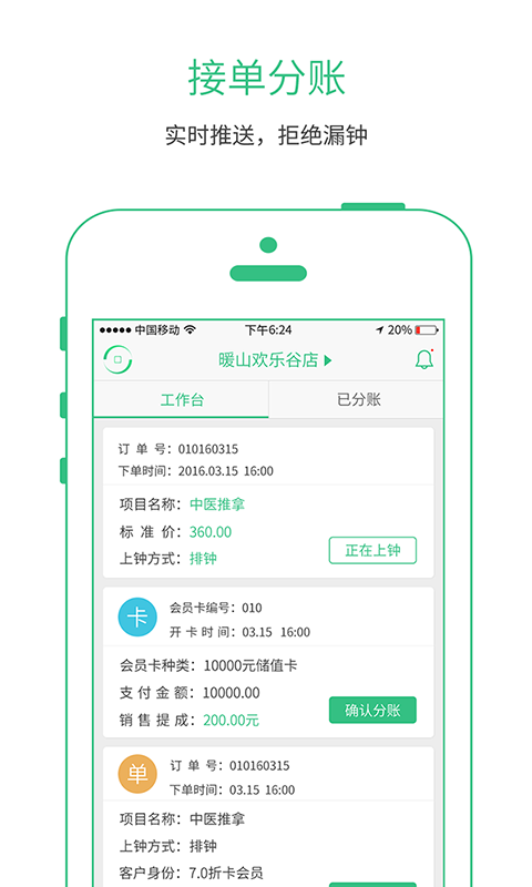 记钟宝v2.12截图3