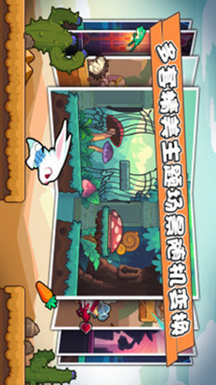 小兔兔快跑v1.7截图4