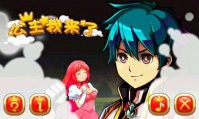 公主我来了v1.7截图2