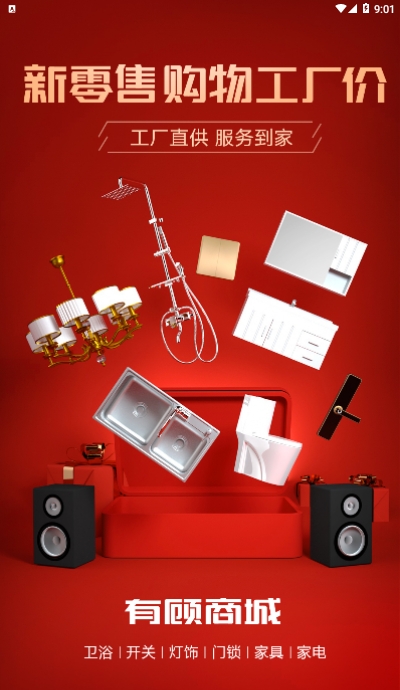 有顾家装appv1.14截图2