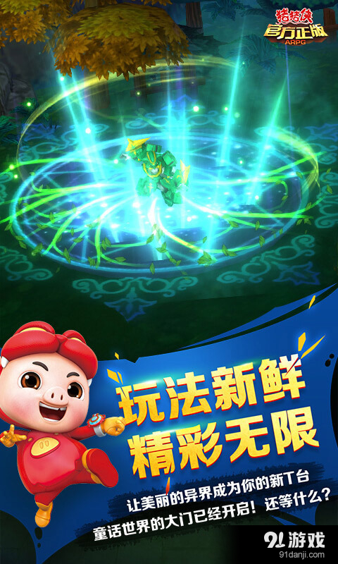 猪猪侠(正版ARPG)v1.7截图4